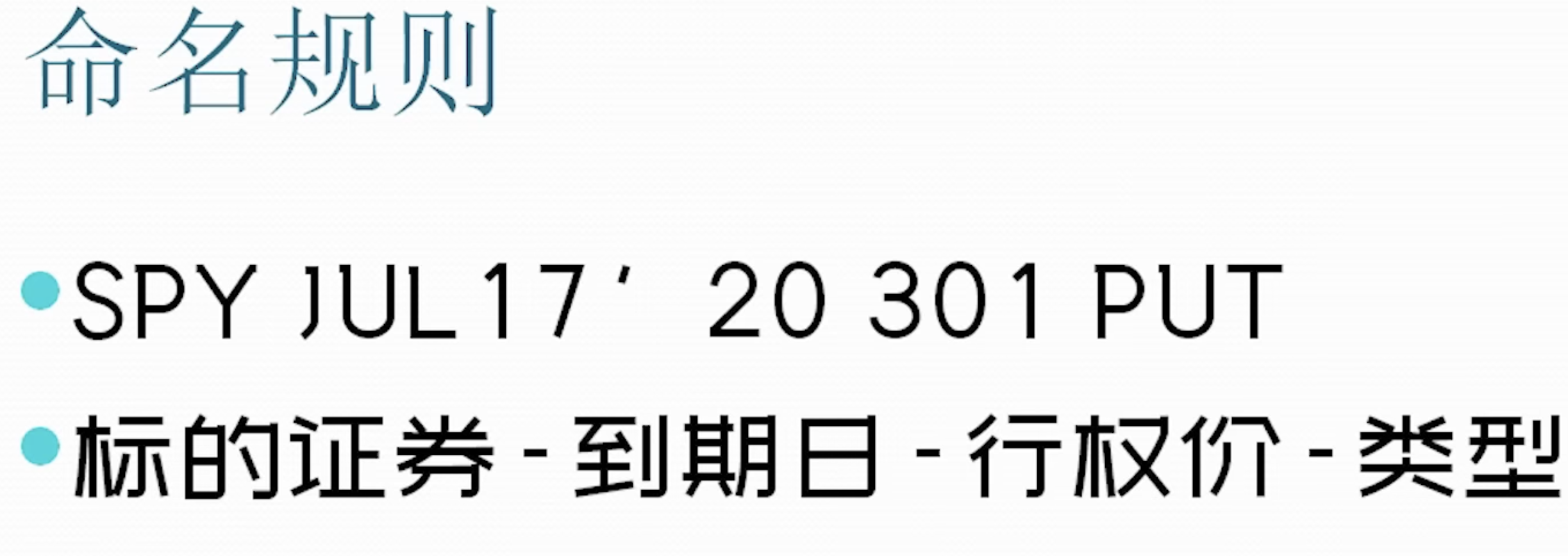 期权操作