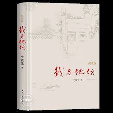 我与地坛